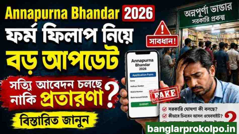 Annapurna Bhandar 2026 application form update warning showing fake online form and confused man