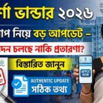 Annapurna Bhandar 2026 form fill up update real or scam West Bengal scheme apply now warning