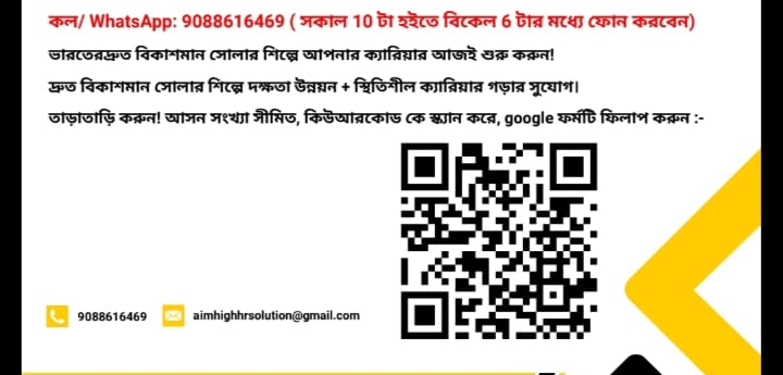 Adani Solar job application QR code and contact number for recruitment