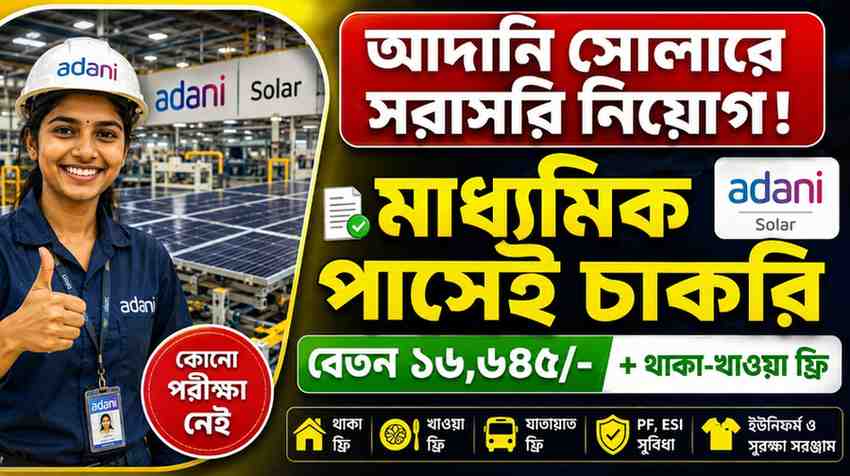 adani solar job no experience 10th pass free food accommodation thumbnail