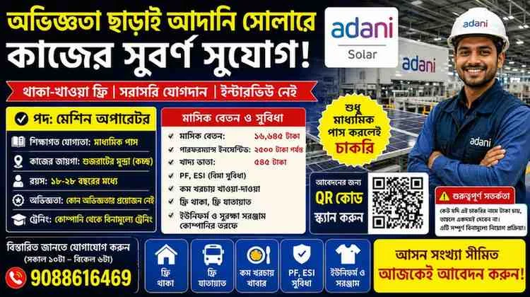 Adani Solar recruitment for Machine Operator post eligibility salary and facilities job banner