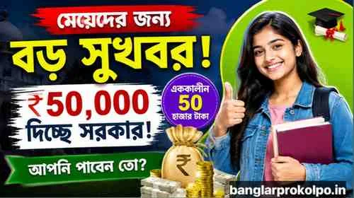 Student Scholarship Banner banglar prokolpo