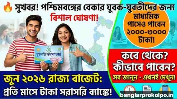 West Bengal new government scheme 2026 banner for financial help